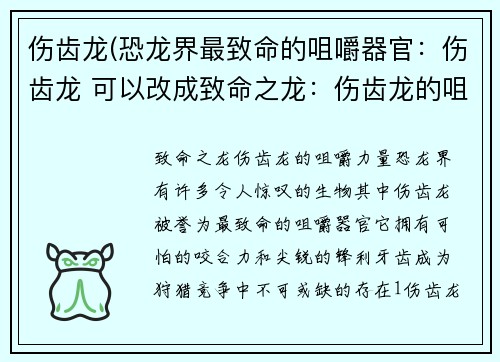 伤齿龙(恐龙界最致命的咀嚼器官：伤齿龙 可以改成致命之龙：伤齿龙的咀嚼力量)