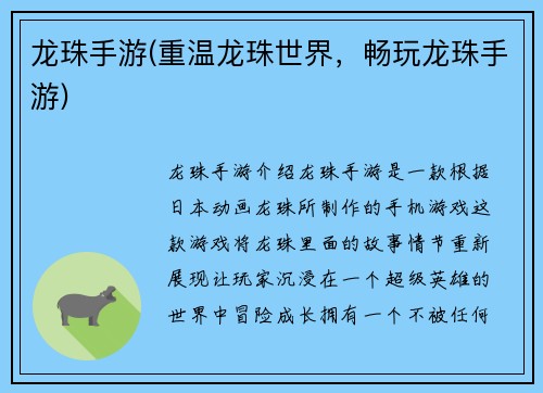 龙珠手游(重温龙珠世界，畅玩龙珠手游)